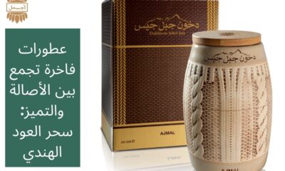 مسك ابيض: جوهر النقاء والعطر الزاهي في عالم الروائح الفاخرة